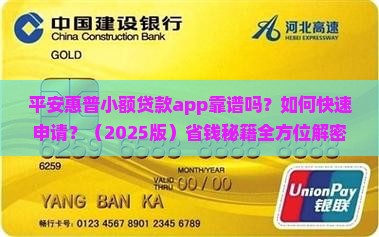 平安惠普小额贷款app
