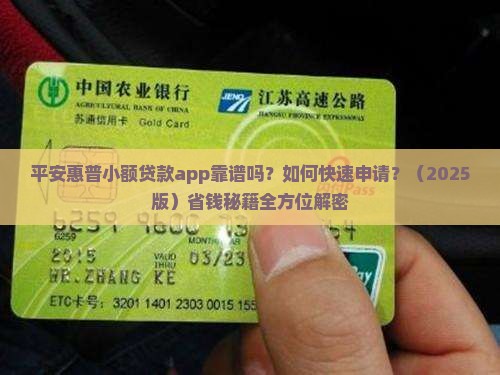 平安惠普小额贷款app