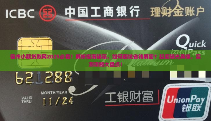 宿州小额贷款网