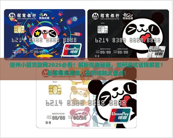 宿州小额贷款网