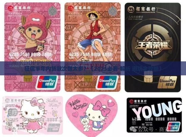 征信半年内贷款次数