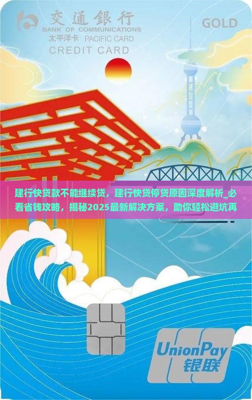 建行快贷款不能继续贷