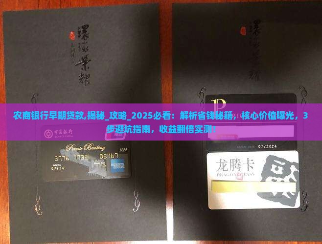 农商银行早期贷款