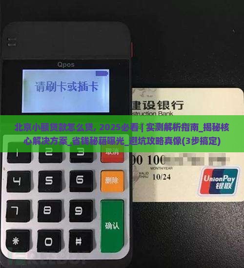 北京小额贷款怎么贷