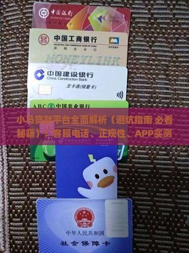 小马贷款平台