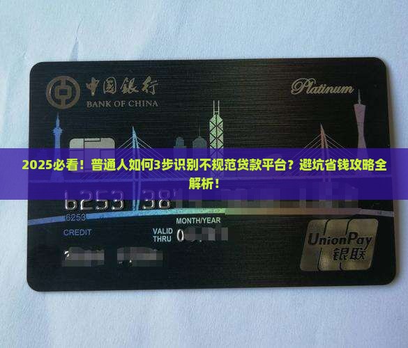 如何识别不规范贷款平台