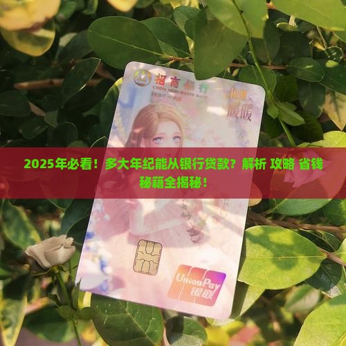 多大能从银行贷款