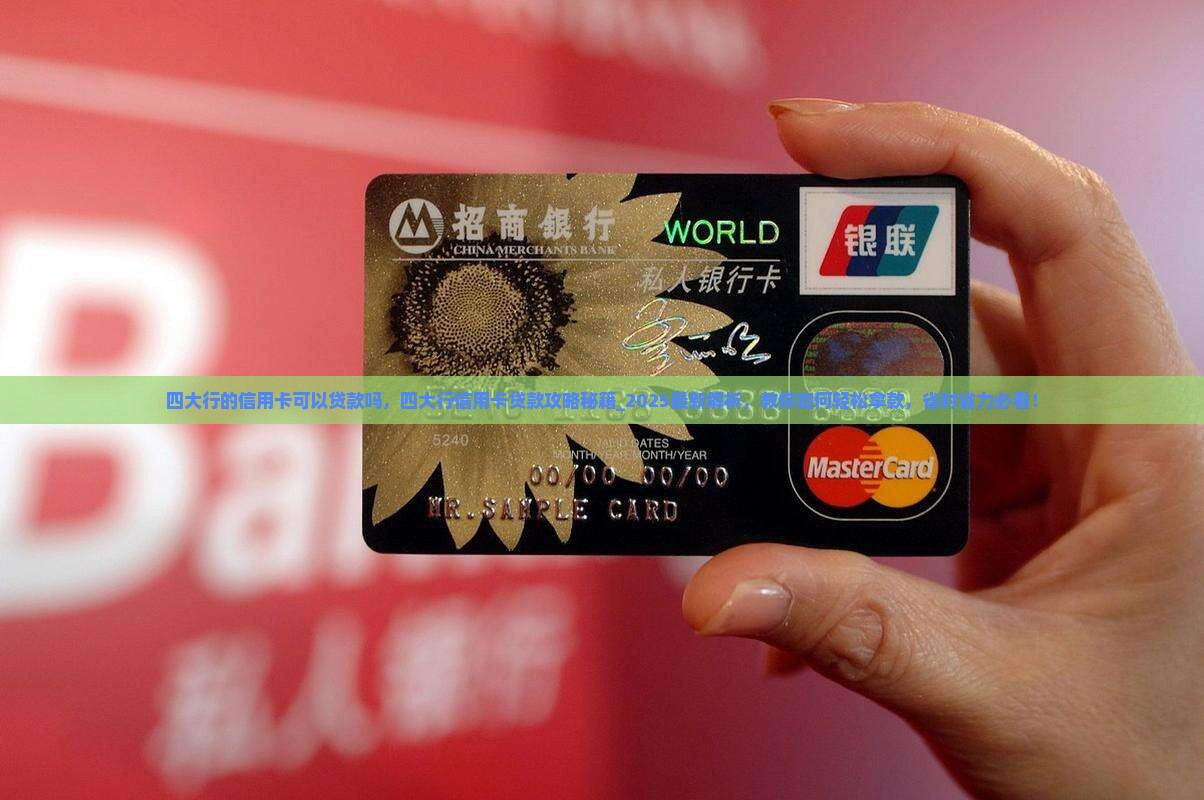 四大行的信用卡可以贷款吗