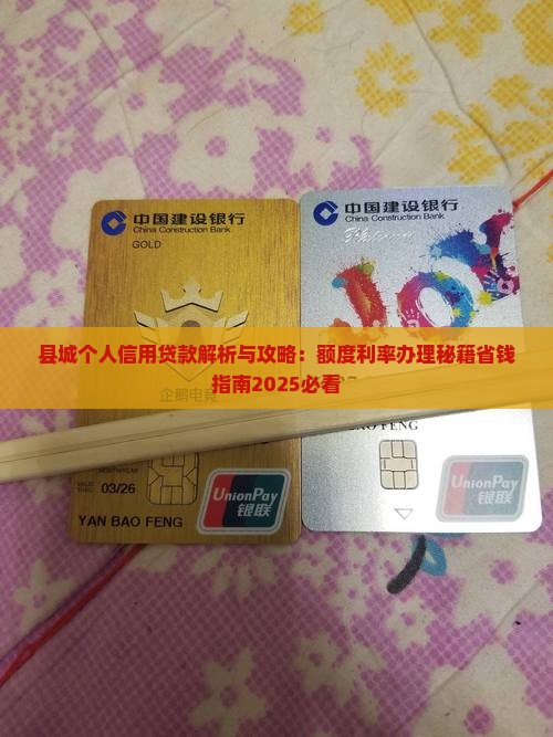 县城个人信用贷款