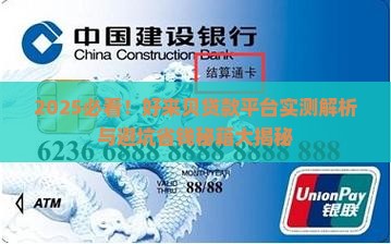 好来贝贷款平台怎么样