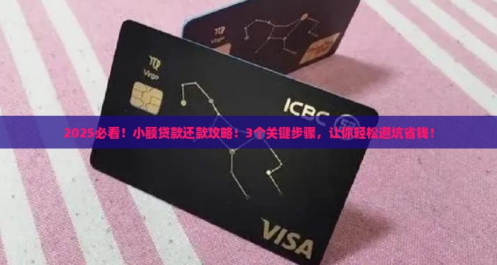 小额贷款规定还款