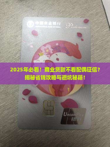商业贷款不看配偶征信