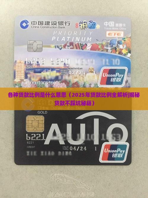 各种贷款比例是什么意思