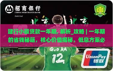 建行小额贷款一年期