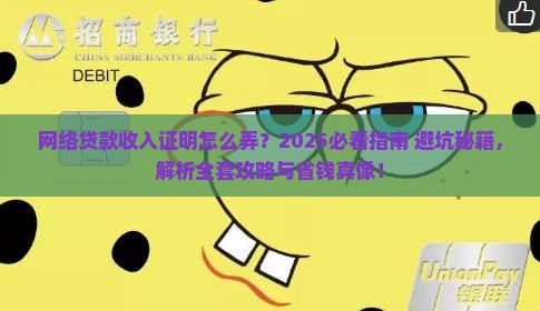 帮网络贷款提供收入证明