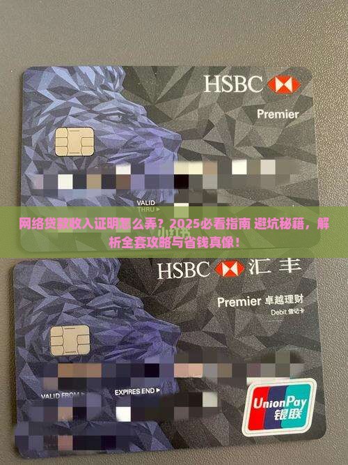 帮网络贷款提供收入证明
