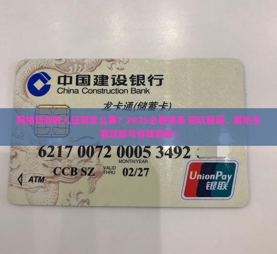 帮网络贷款提供收入证明
