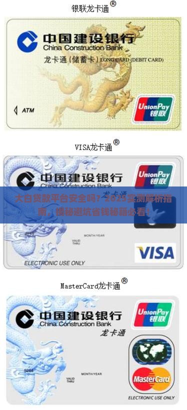 大白贷款平台安全吗