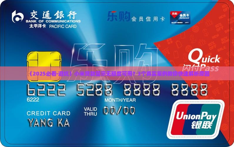小米贷款无额度可用