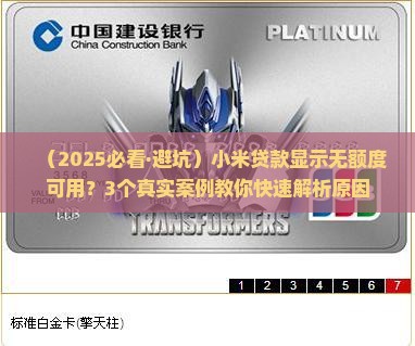 小米贷款无额度可用