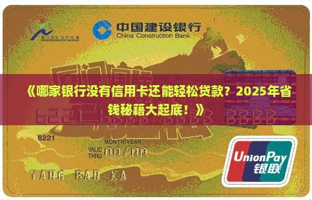哪家没有信用卡可以贷款