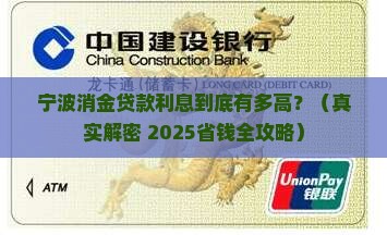 宁波消金贷款利息多少钱 宁波消金贷款利息多少钱
