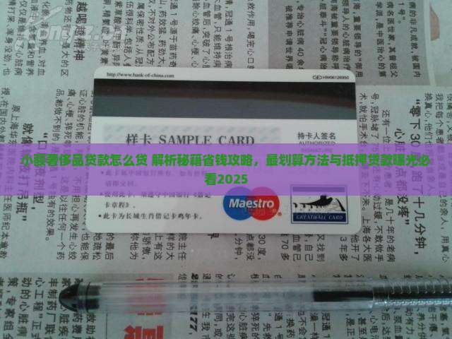小额奢侈品贷款怎么贷