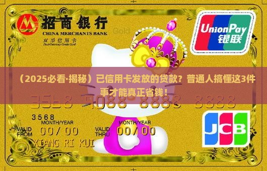 已信用卡发放的贷款