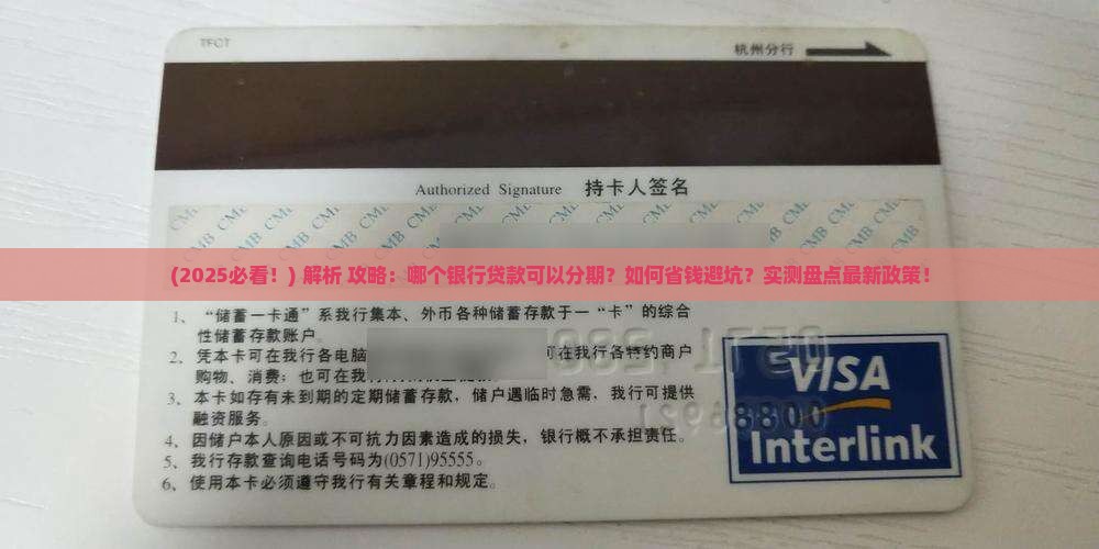 哪个银行贷款可以分期