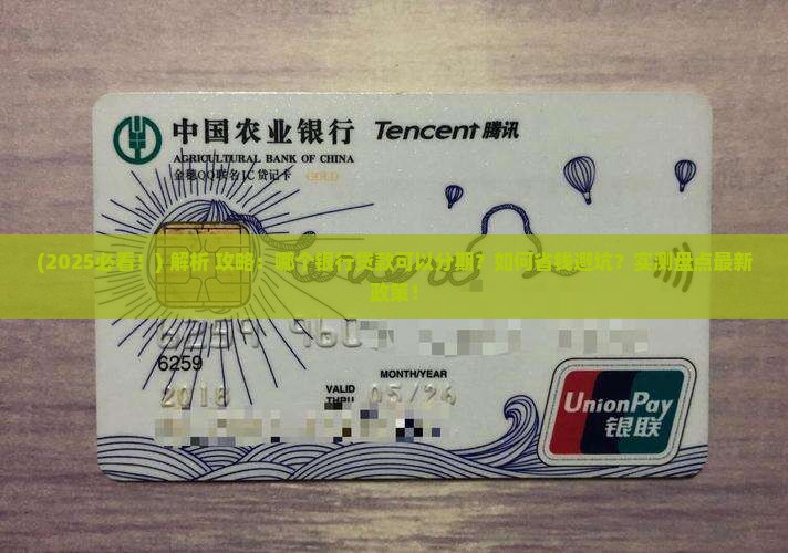 哪个银行贷款可以分期