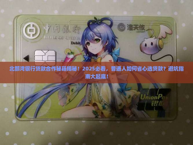 北部湾银行有合作的贷款
