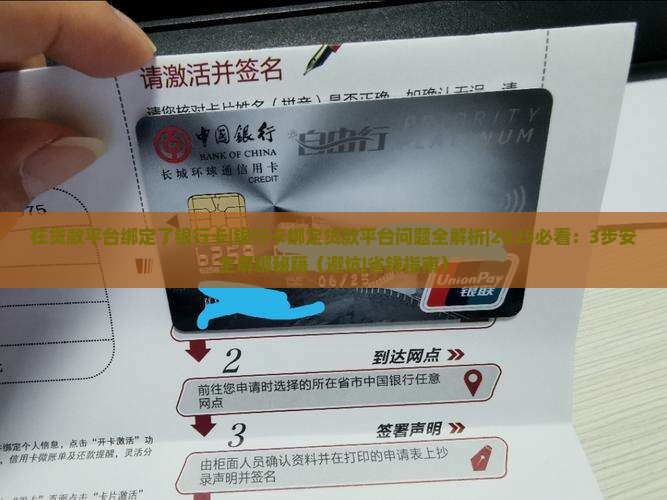 在贷款平台绑定了银行卡