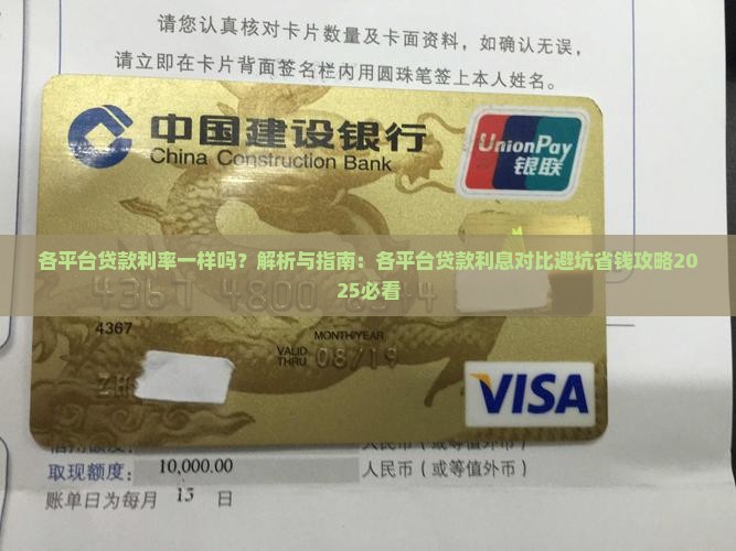 各平台贷款利率一样吗