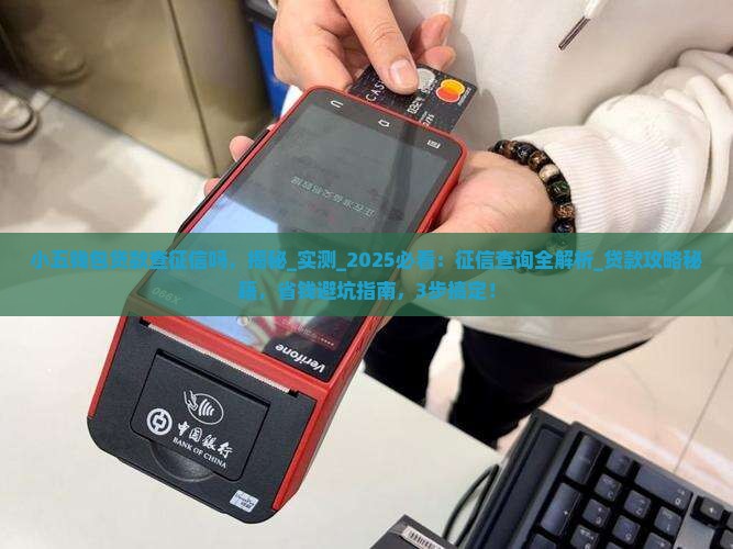 小五钱包贷款查征信吗