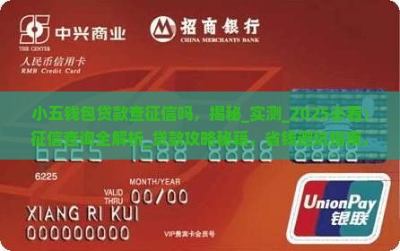 小五钱包贷款查征信吗