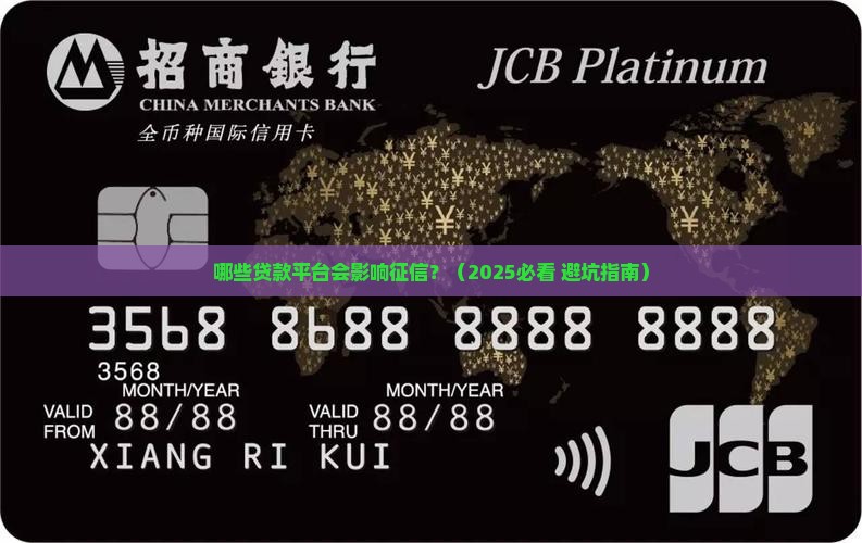 影响征信金额的贷款平台