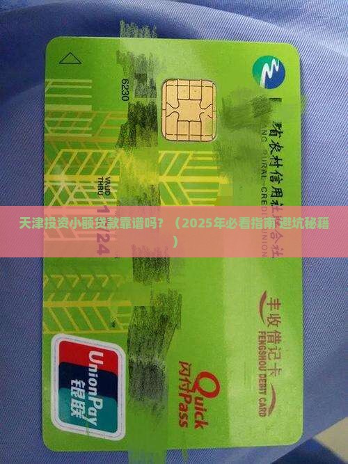天津投资小额贷款