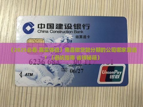 南昌做贷款分期的公司
