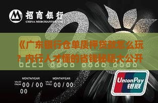 广东银行仓单质押贷款