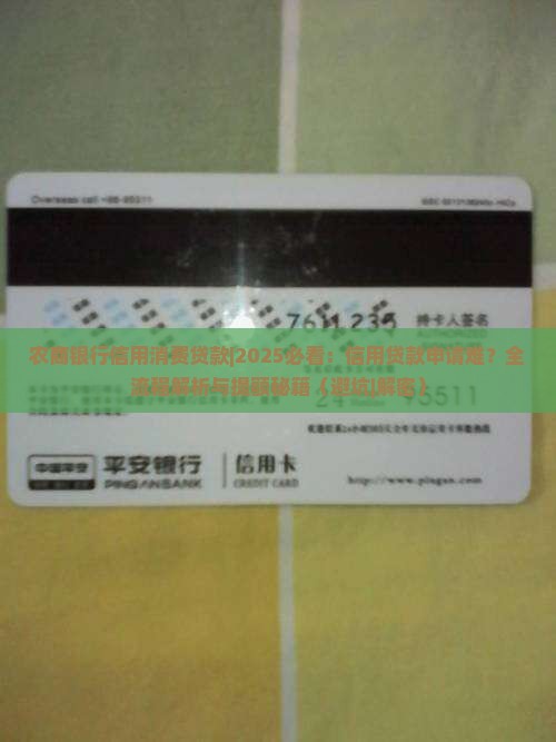 农商银行信用消费贷款