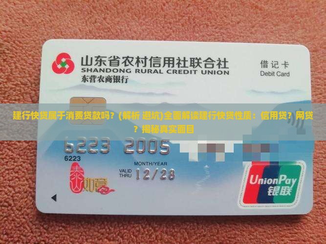 建行快贷属于消费贷款吗