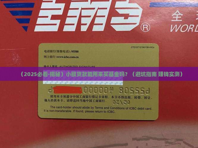 小额贷款能买基金吗