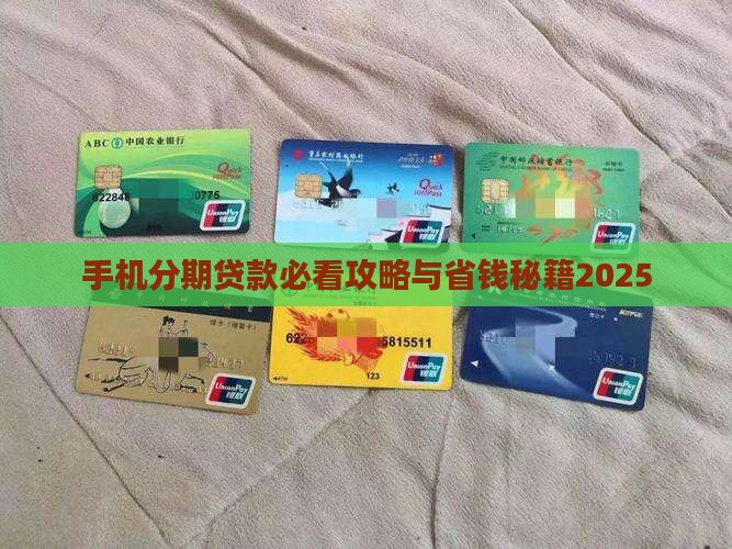 分期手机贷款可以吗吗