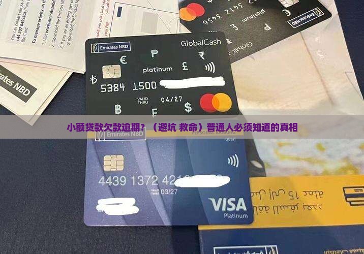 小额贷款欠款逾期