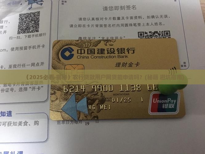 农行贷款有网贷能贷吗