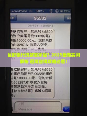 巨野哪个银行好贷款