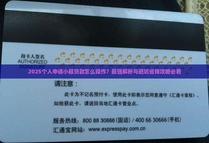 帮你申请小额贷款怎么办