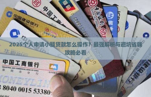帮你申请小额贷款怎么办