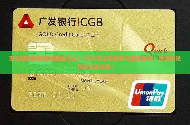好分期贷款规则