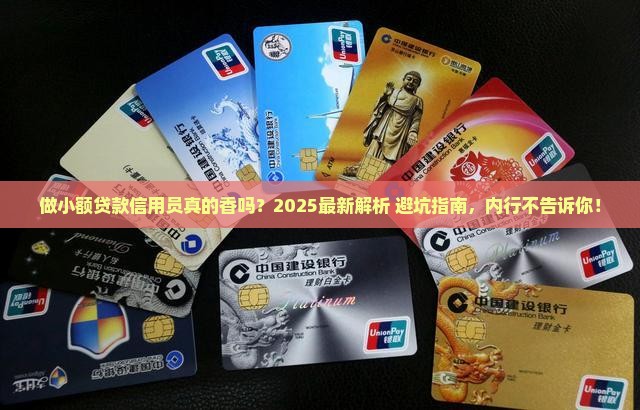 小额贷款信用员好做吗